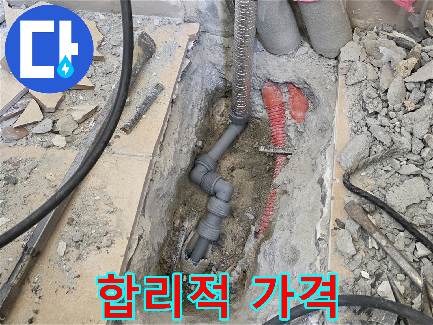 양주 삼숭동 아파트 누수 - 합리적인 가격으로 최고의 서비스 제공, 부담 없이 문의.