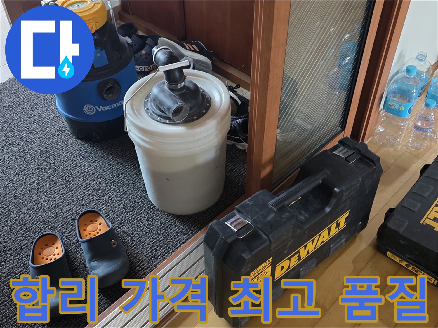 양주 삼숭동 아파트 누수 - 합리적인 가격으로 최고의 품질을 제공하는 - 누수 전문가입니다.