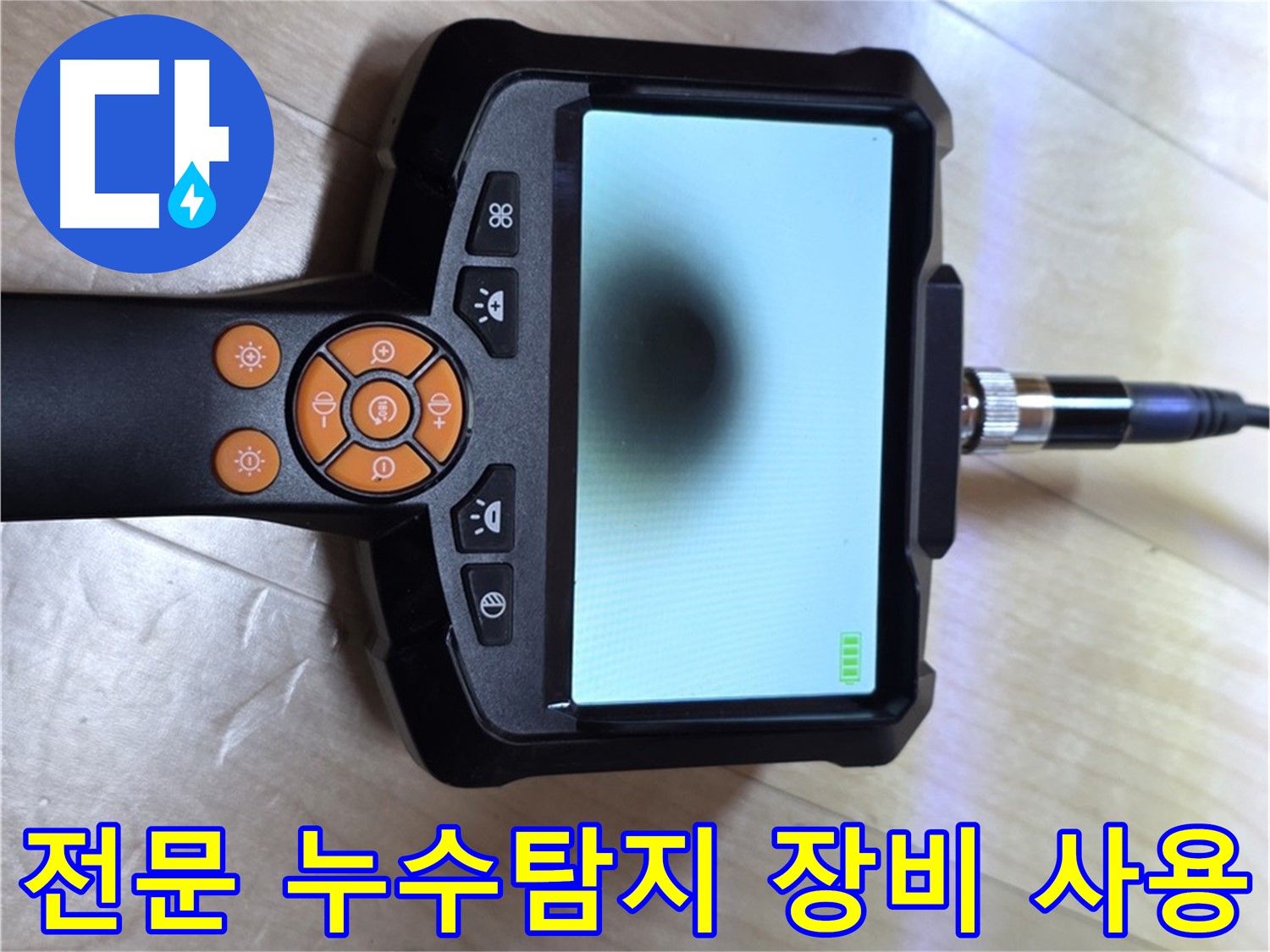 양주 삼숭동 아파트 누수탐지 - 전문 장비를 사용하여 누수 지점을 찾아냅니다.