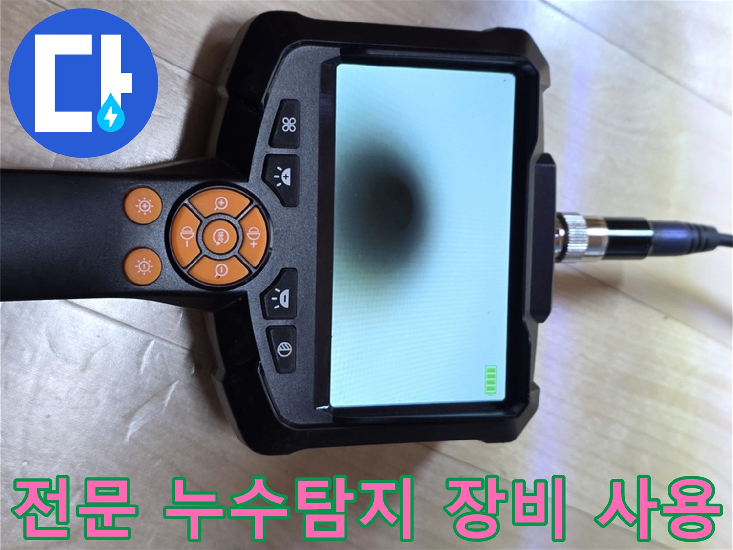 양주 삼숭동 아파트 누수탐지 - 전문 장비를 사용하여 누수 지점을 찾아냅니다.