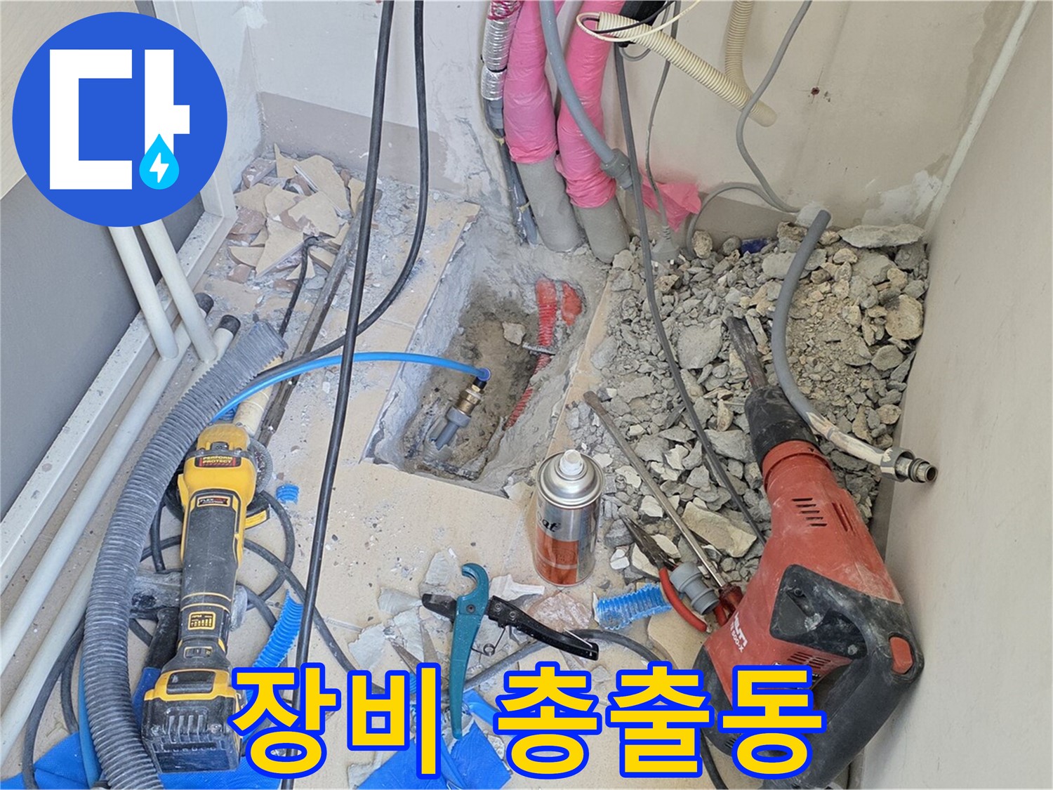 양주 삼숭동 아파트 첨단 장비 - 바닥 누수와의 결전을 위한 장비 총출동