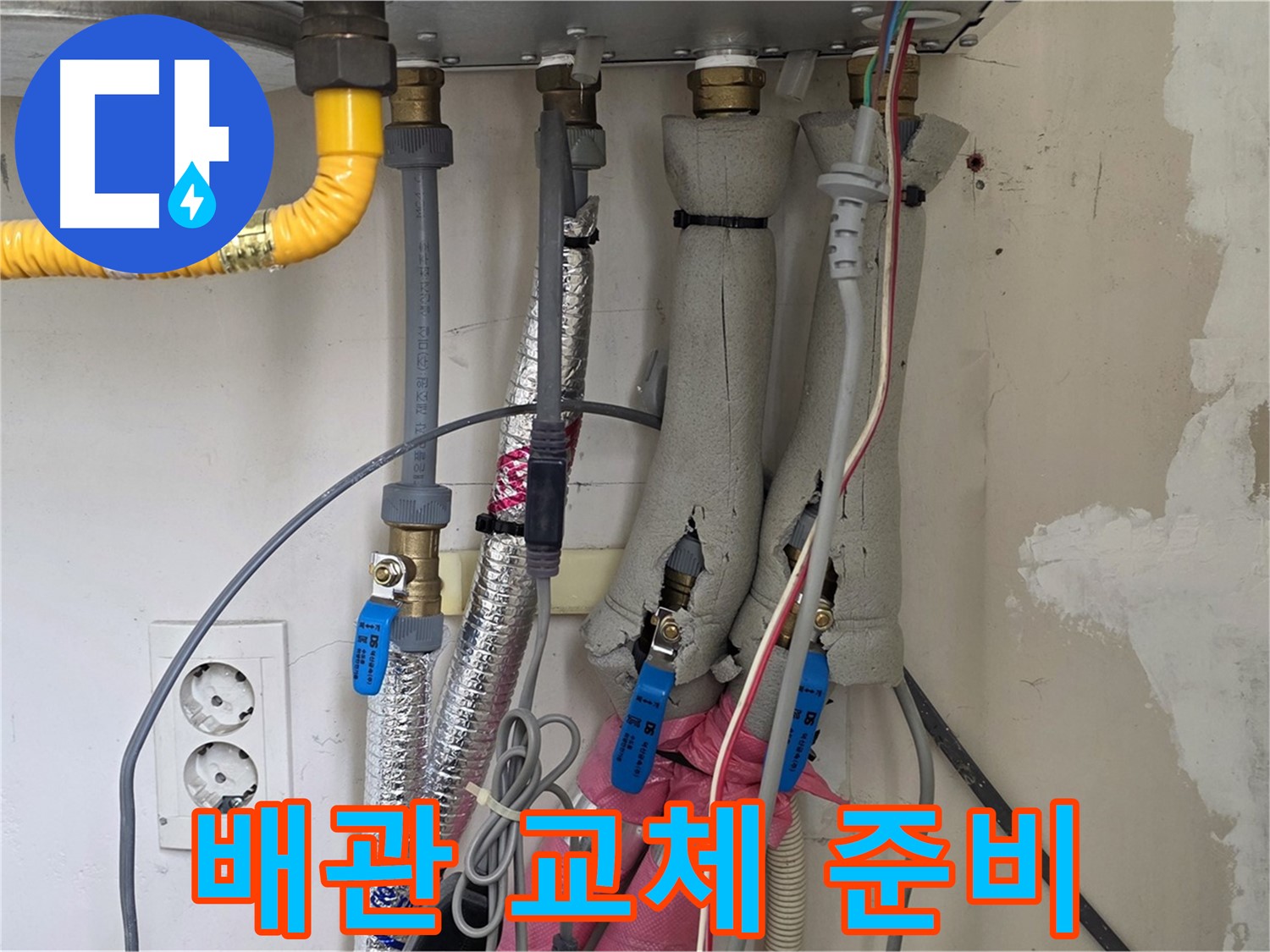 양주 삼숭동 양주자이아파트 107동 누수 - 보일러 배관 교체 작업 준비 - 안전하게 진행!