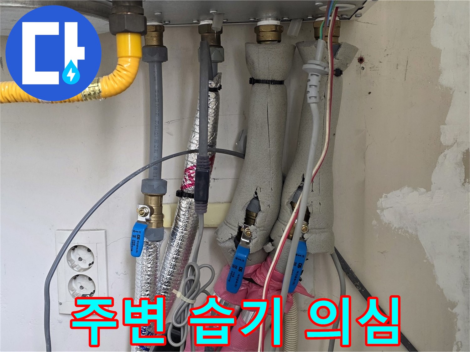 양주 삼숭동 양주자이아파트 107동 누수 - 보일러 배관 주변 습기 확인 - 누수 초기 의심!