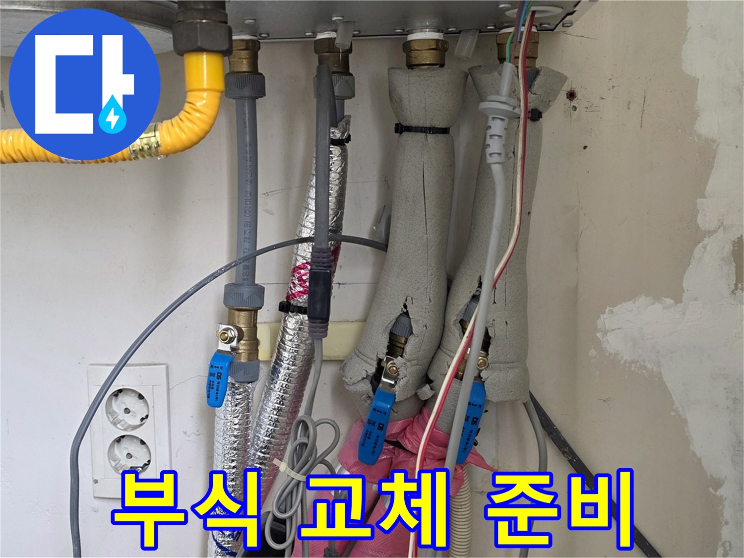 양주 삼숭동 양주자이아파트 누수 - 보일러 배관 부식 상태 확인 및 교체 준비 - 안전 최우선!