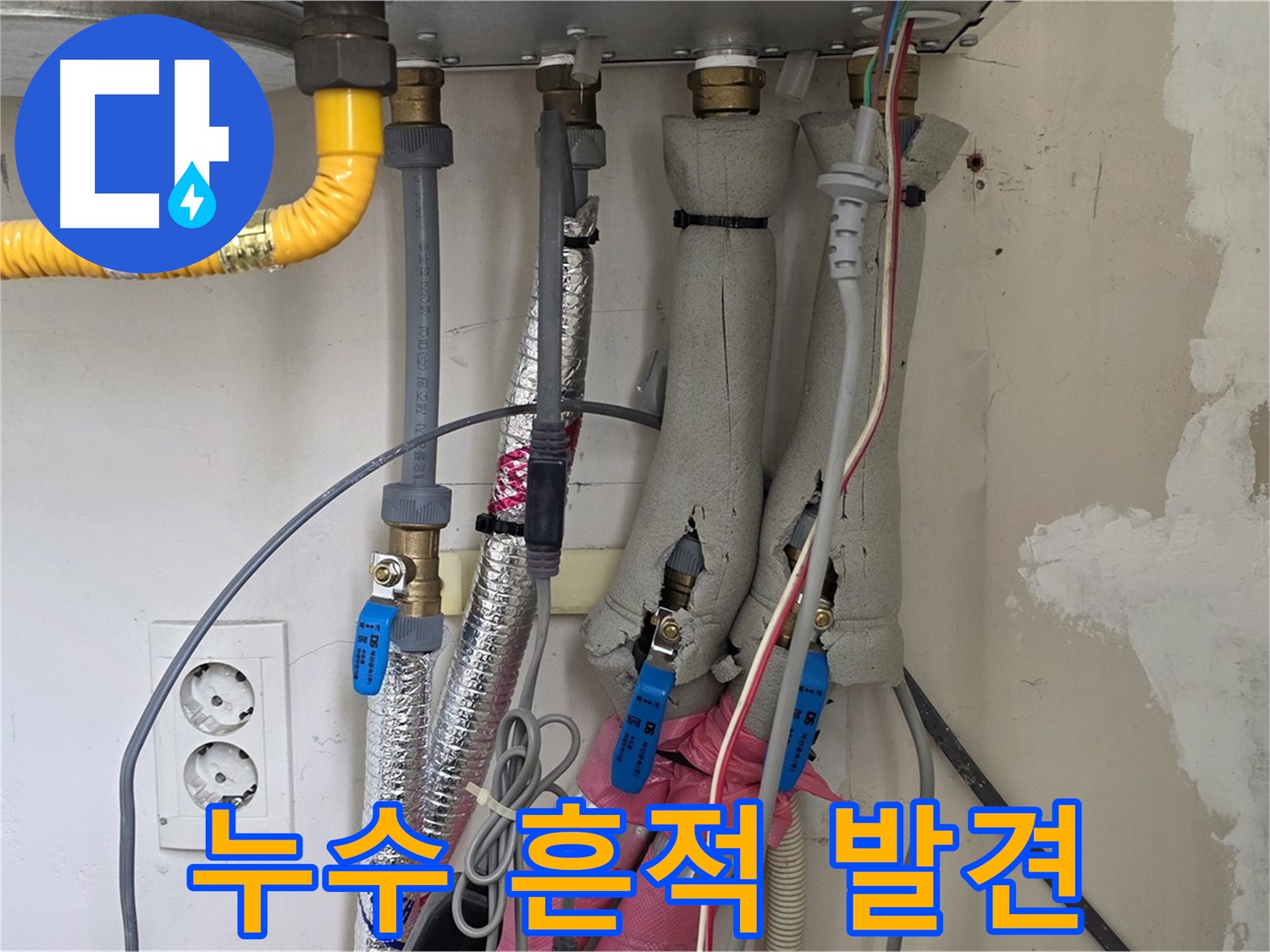 양주 삼숭동 양주자이아파트 누수 - 보일러 배관 연결 부위 누수 흔적 발견 - 정밀 검사가 필요합니다.