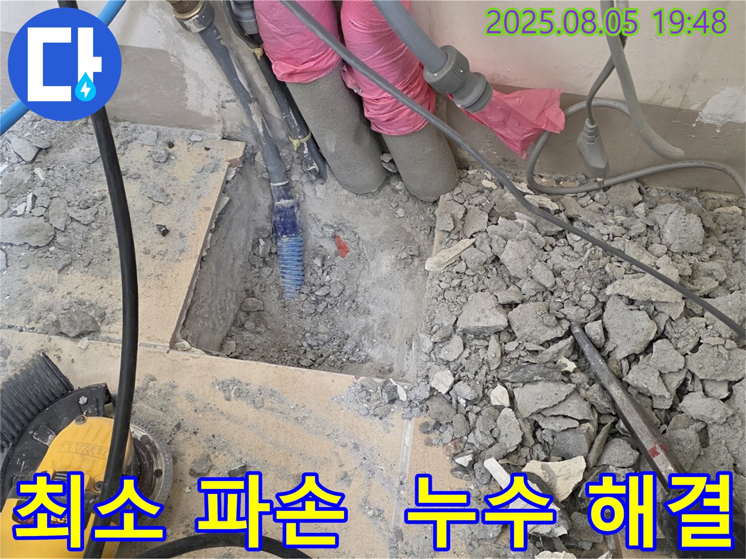 양주 삼숭동 자이 107동 누수 - 최소한의 파손으로 정확한 누수 지점 찾아 해결!