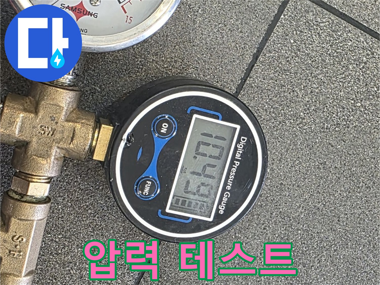 양주 삼숭동 자이 누수 - 꼼꼼한 압력 테스트로 숨은 누수까지 완벽하게 잡아냅니다.