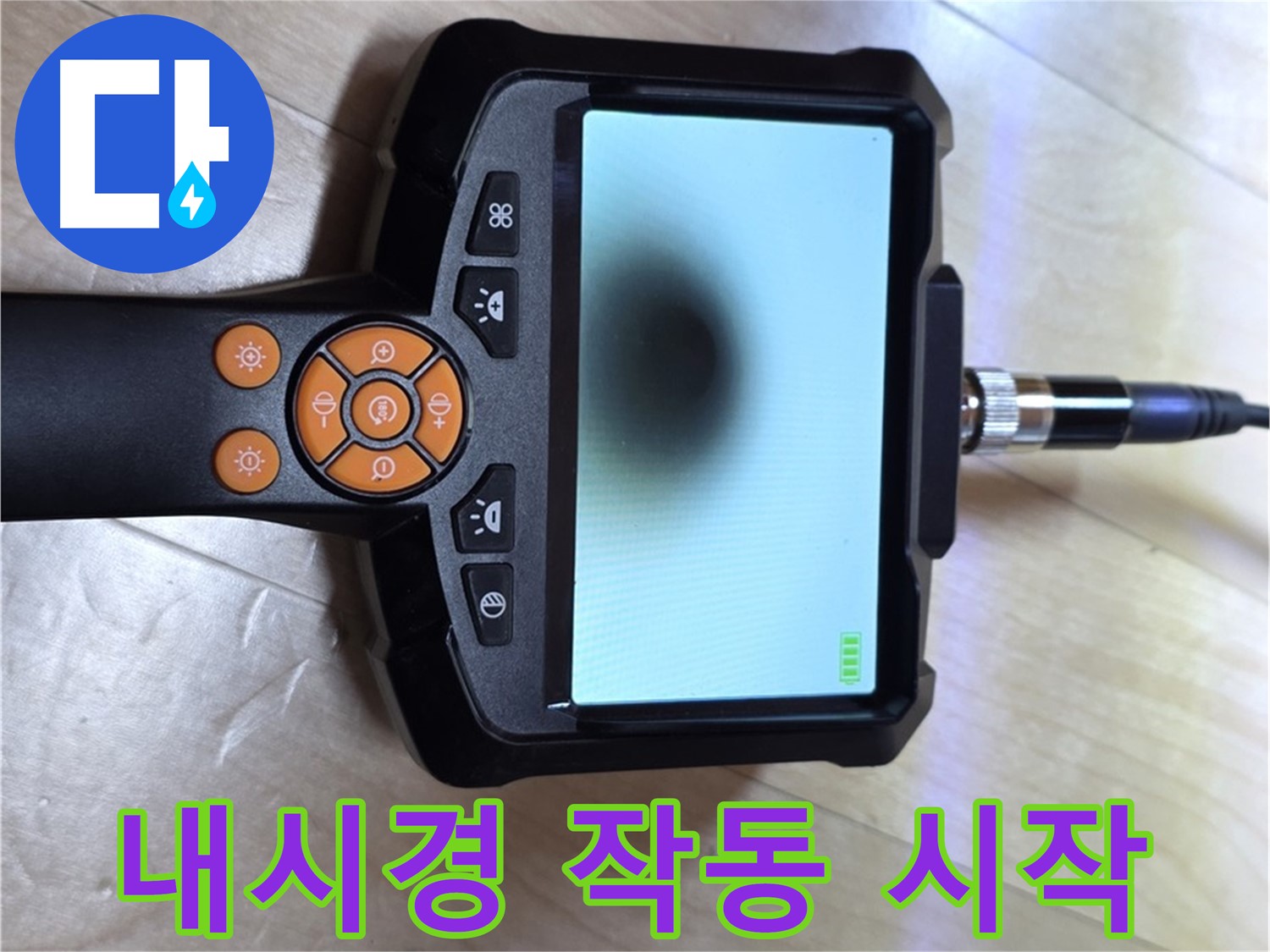 양주 삼숭동 자이 아파트 누수 - 꼼꼼한 진단을 위한 내시경 카메라 작동 시작.