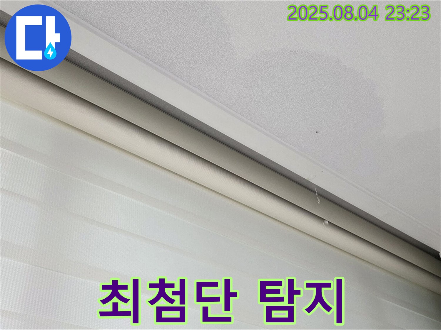 양주 삼숭동 자이아파트 107동 누수 - 젖은 천장, 최첨단 장비로 숨은 누수까지 찾아드립니다!