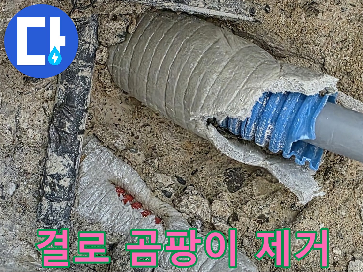 양주 삼숭동 자이아파트 누수 - 결로 현상으로 인한 곰팡이를 제거하고 방지 시공을 진행합니다.