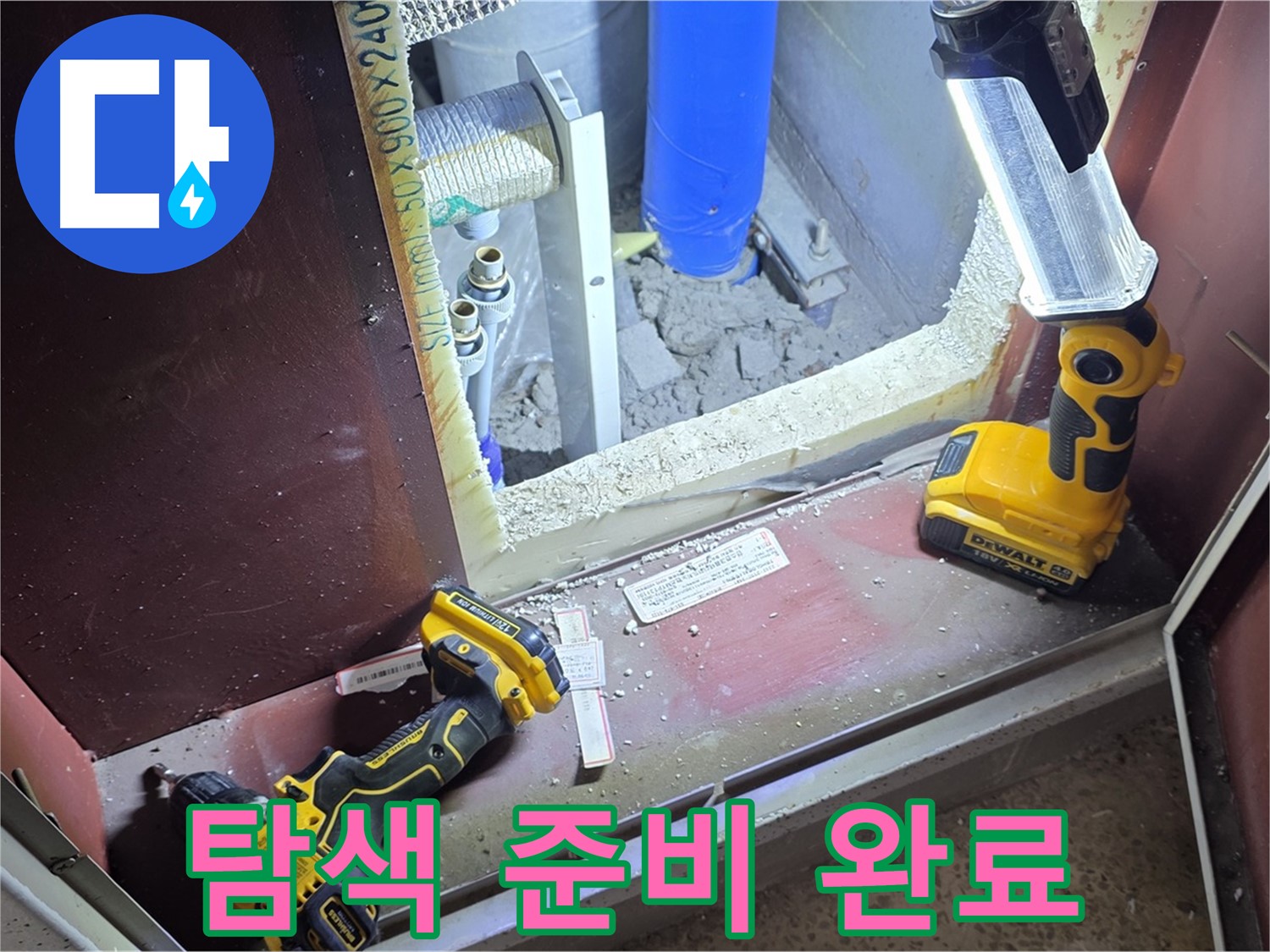 양주 삼숭동 자이아파트 누수 - 꼼꼼하게 장비 배치 후 - 탐색을 시작하는 모습입니다.