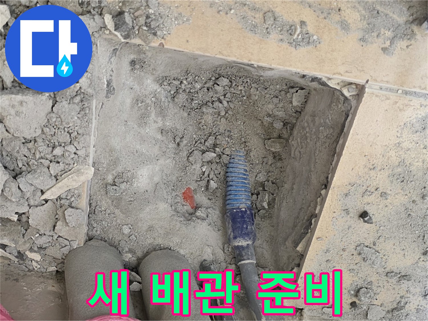 양주 삼숭동 자이아파트 누수 - 낡은 배관 제거 후 새 배관 등장!