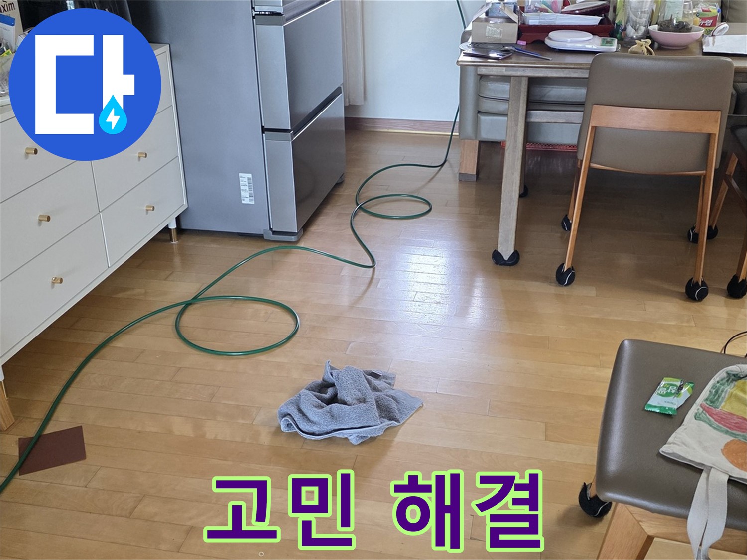 양주 삼숭동 자이아파트 누수 - 누수 고민, 이제 해결하세요!