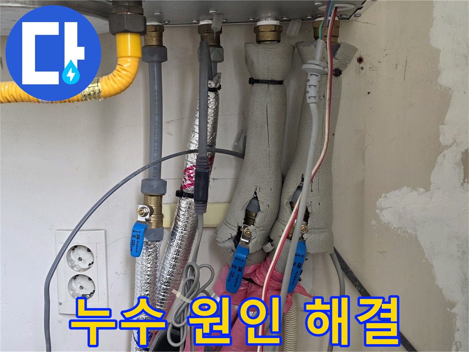 양주 삼숭동 자이아파트 누수 - 누수 원인을 정확히 파악하고, 재발 방지까지 고려한 완벽한 해결!