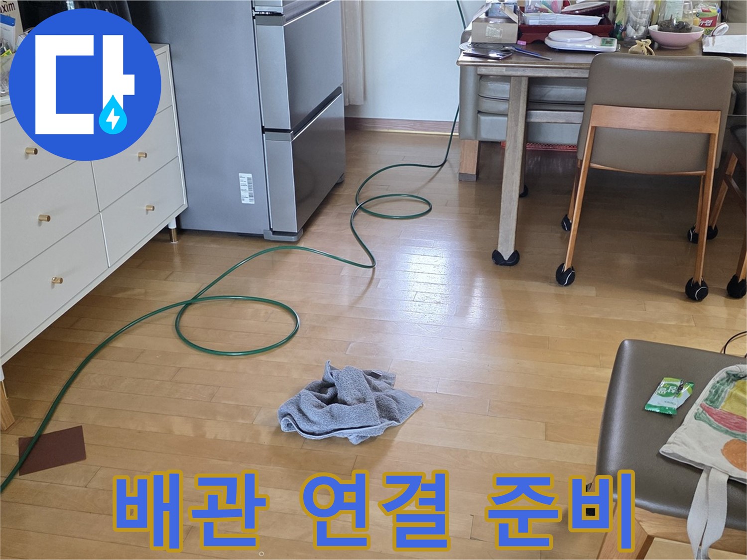 양주 삼숭동 자이아파트 누수 - 누수 탐지를 위한 배관 연결 준비
