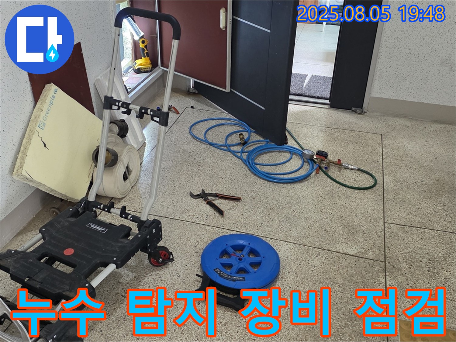 양주 삼숭동 자이아파트 누수 - 누수 탐지를 위해 장비 상태를 꼼꼼히 점검하고 있습니다 - 완벽한 탐지를 위한 필수 과정입니다.