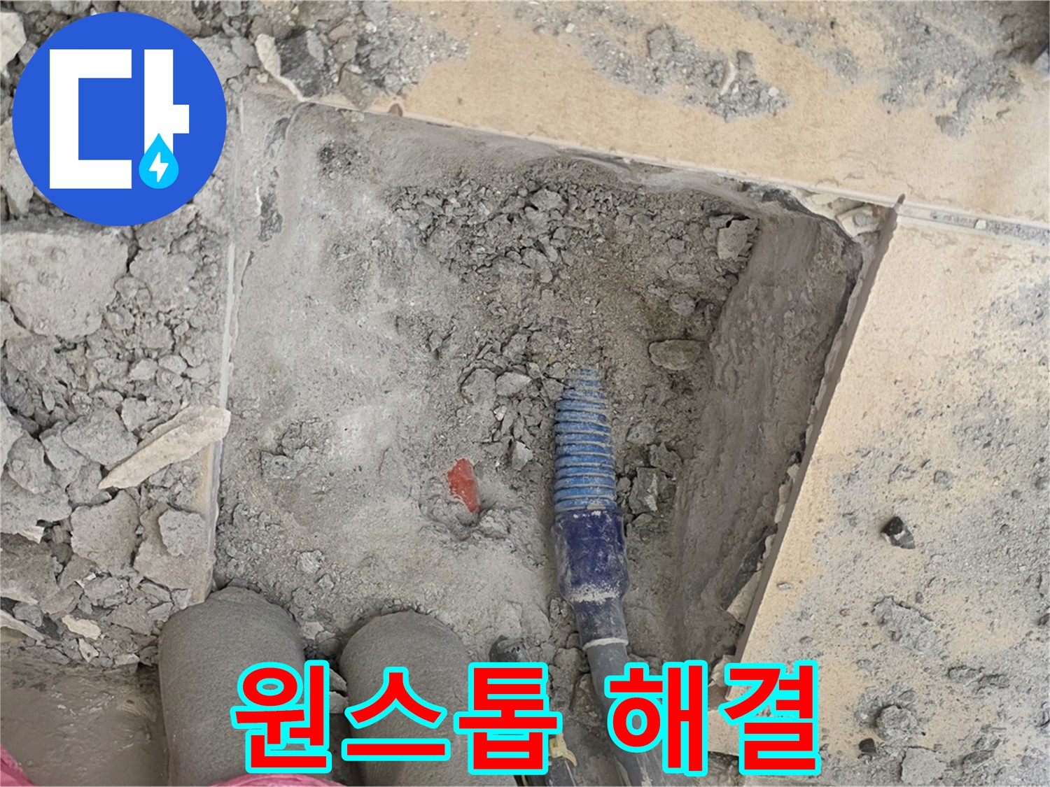 양주 삼숭동 자이아파트 누수 - 누수 탐지부터 완벽 시공까지 원스톱 서비스