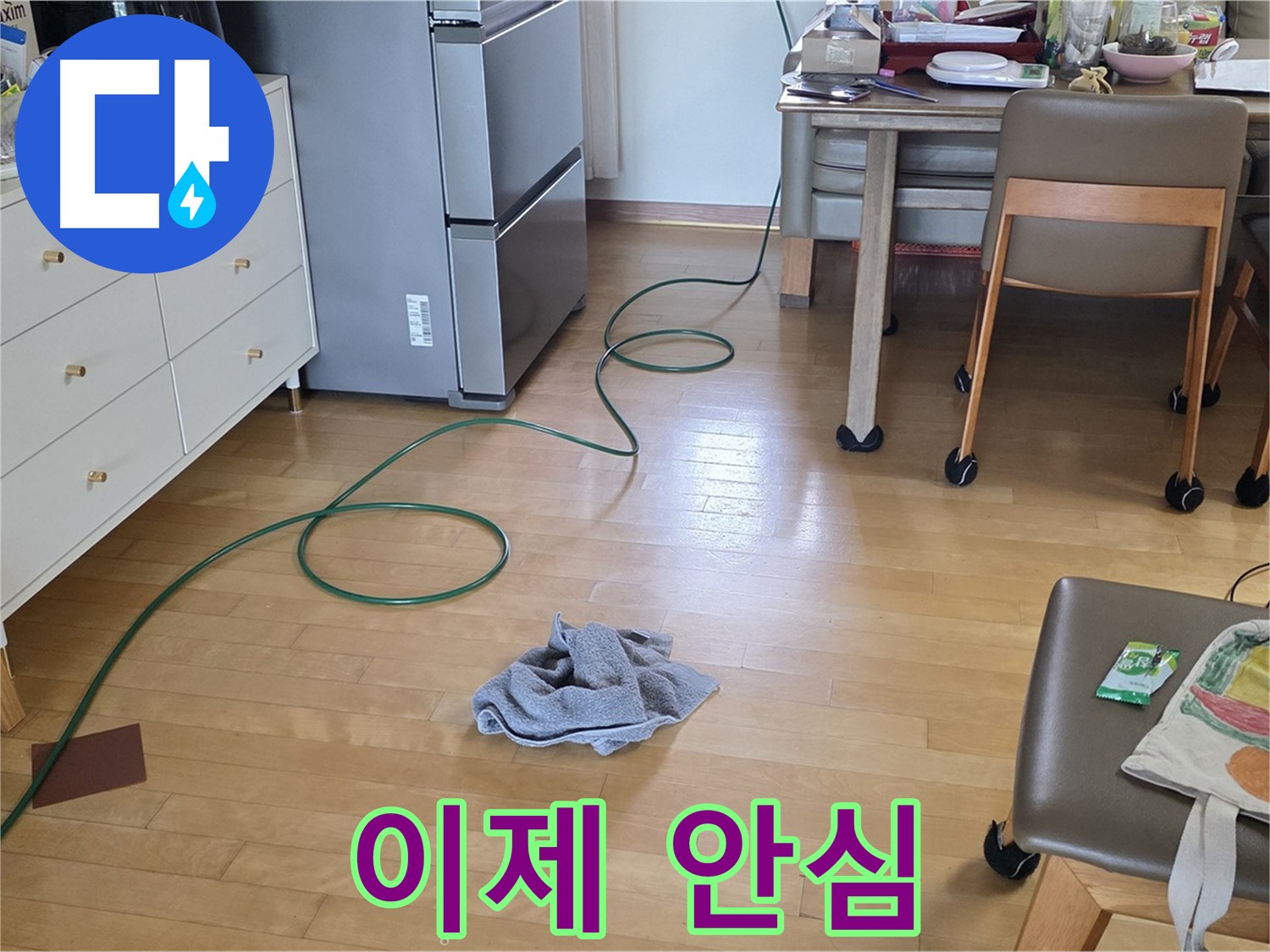 양주 삼숭동 자이아파트 누수 - 누수 해결! 이제 안심하세요!