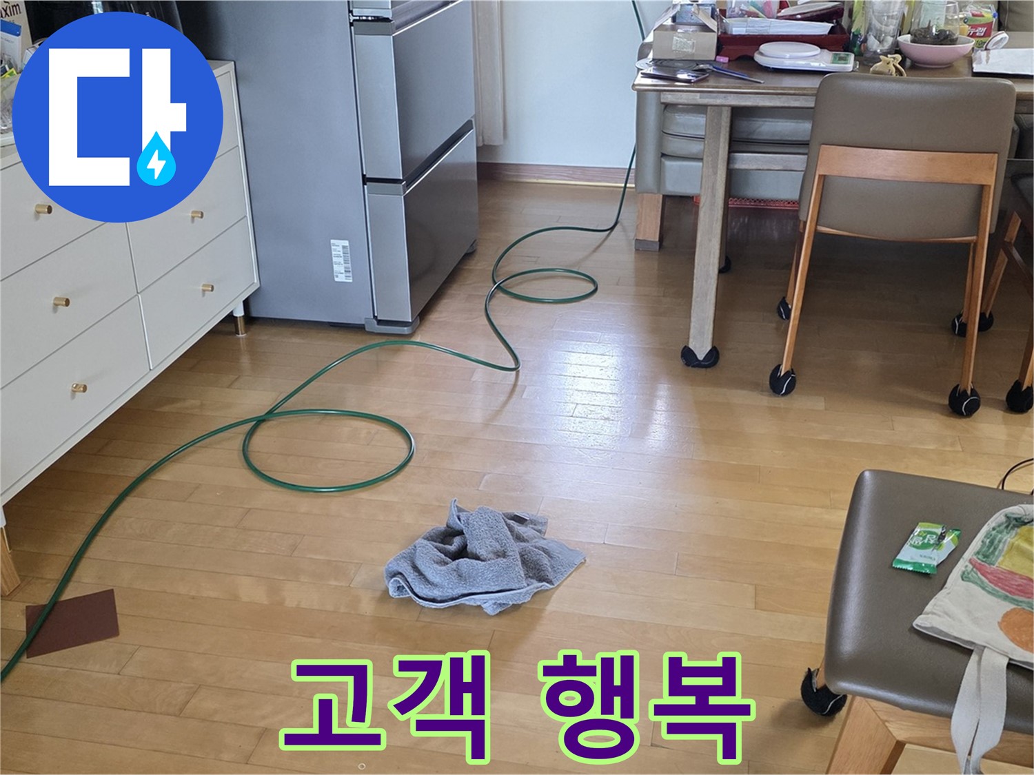 양주 삼숭동 자이아파트 누수 - 누수 해결 후 고객님의 행복이 우리의 보람