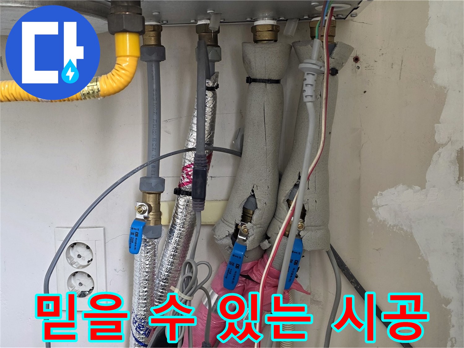 양주 삼숭동 자이아파트 누수 - 믿을 수 있는 보일러 배관 시공으로 누수 걱정 없이 따뜻하게!