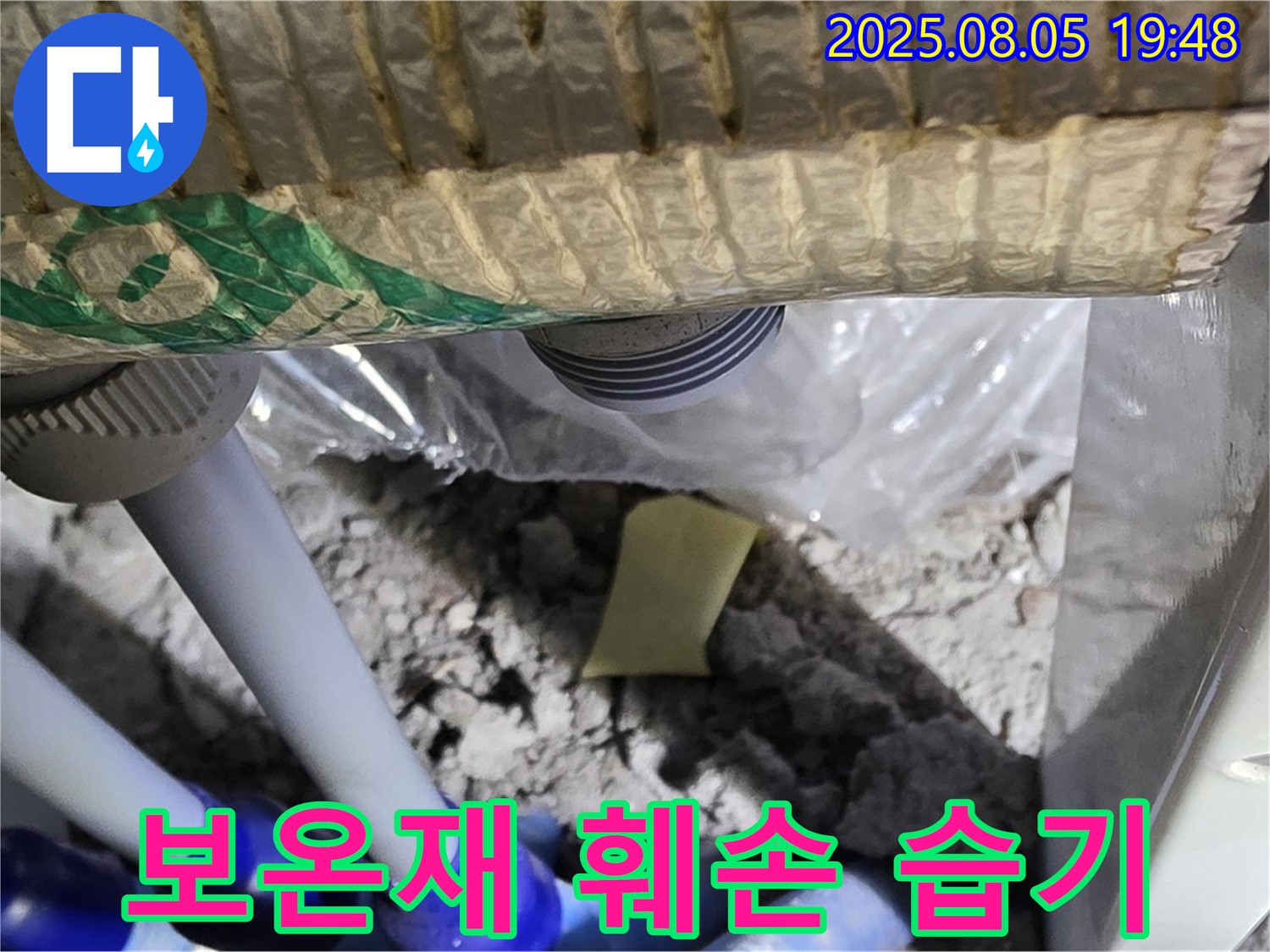 양주 삼숭동 자이아파트 누수 - 배관 보온재의 훼손 상태와 습기 여부를 확인하는 작업