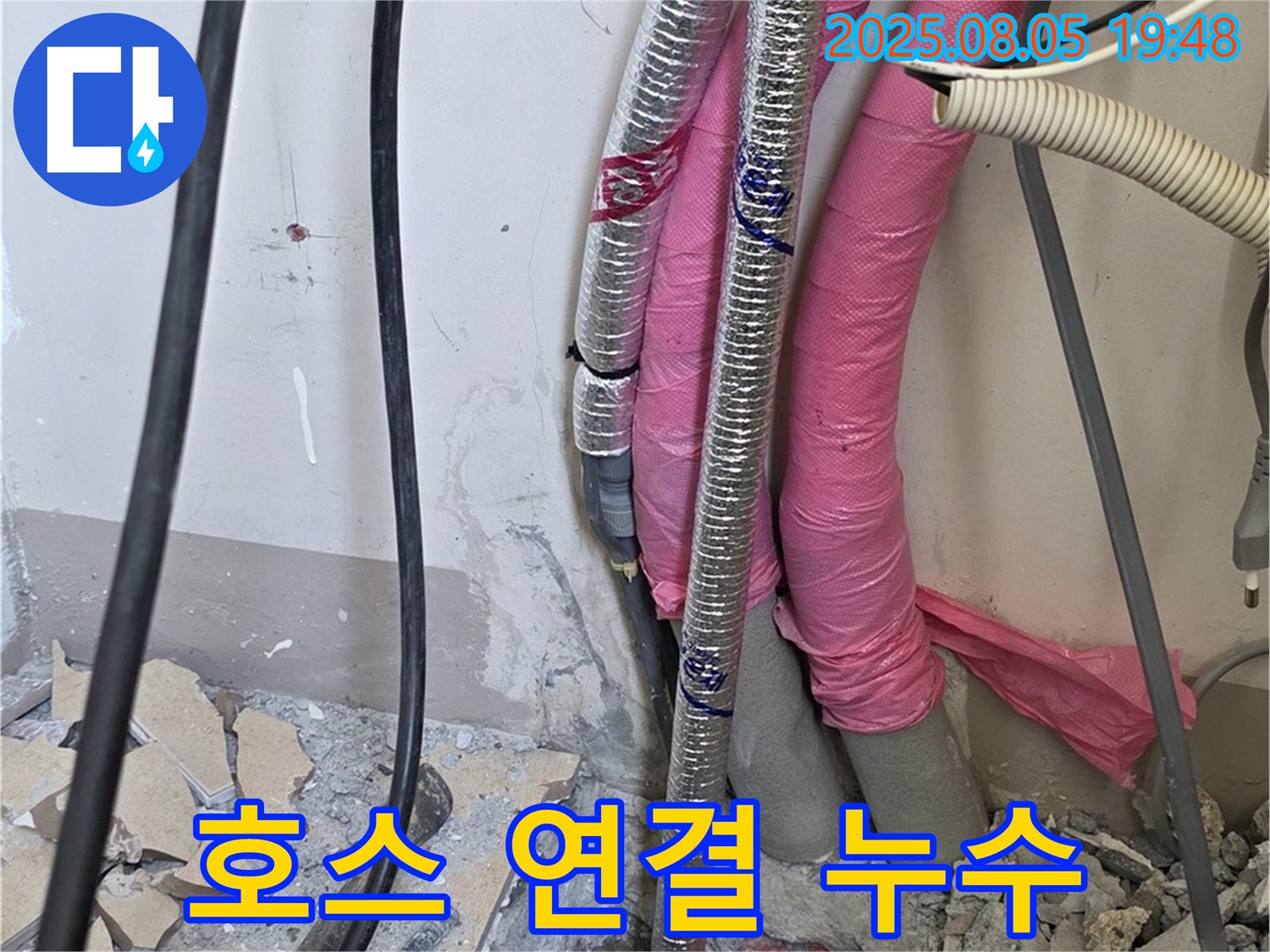 양주 삼숭동 자이아파트 누수 - 세탁기 급수 호스 연결 불량으로 인한 누수를 해결하는 모습입니다.