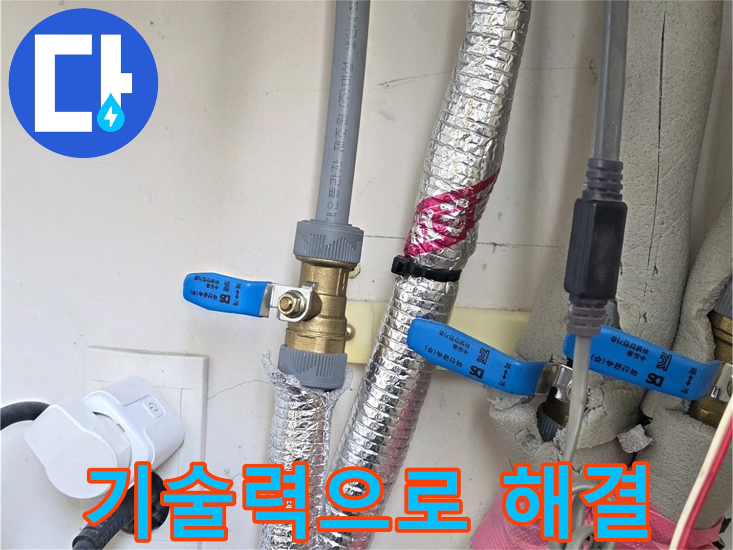 양주 삼숭동 자이아파트 누수 - 숙련된 기술력으로 완벽하게 해결합니다.