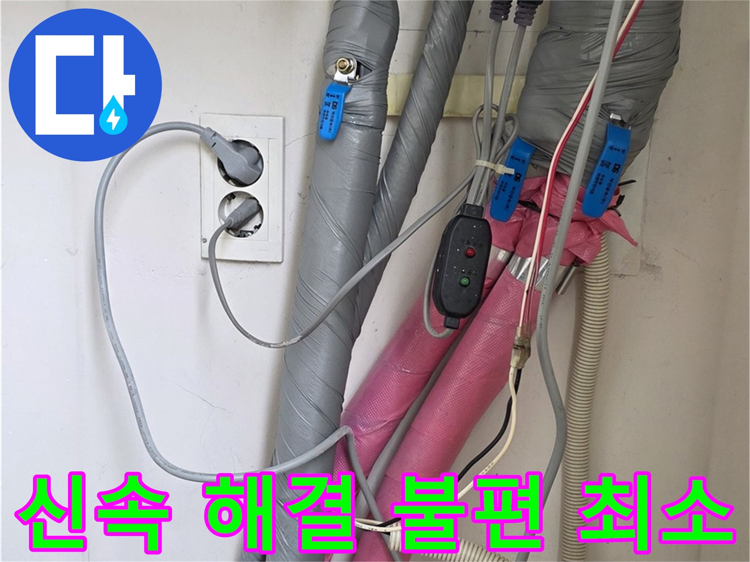 양주 삼숭동 자이아파트 누수 - 신속한 누수 해결로 고객님의 불편함을 최소화하는 누수 전문 업체입니다.
