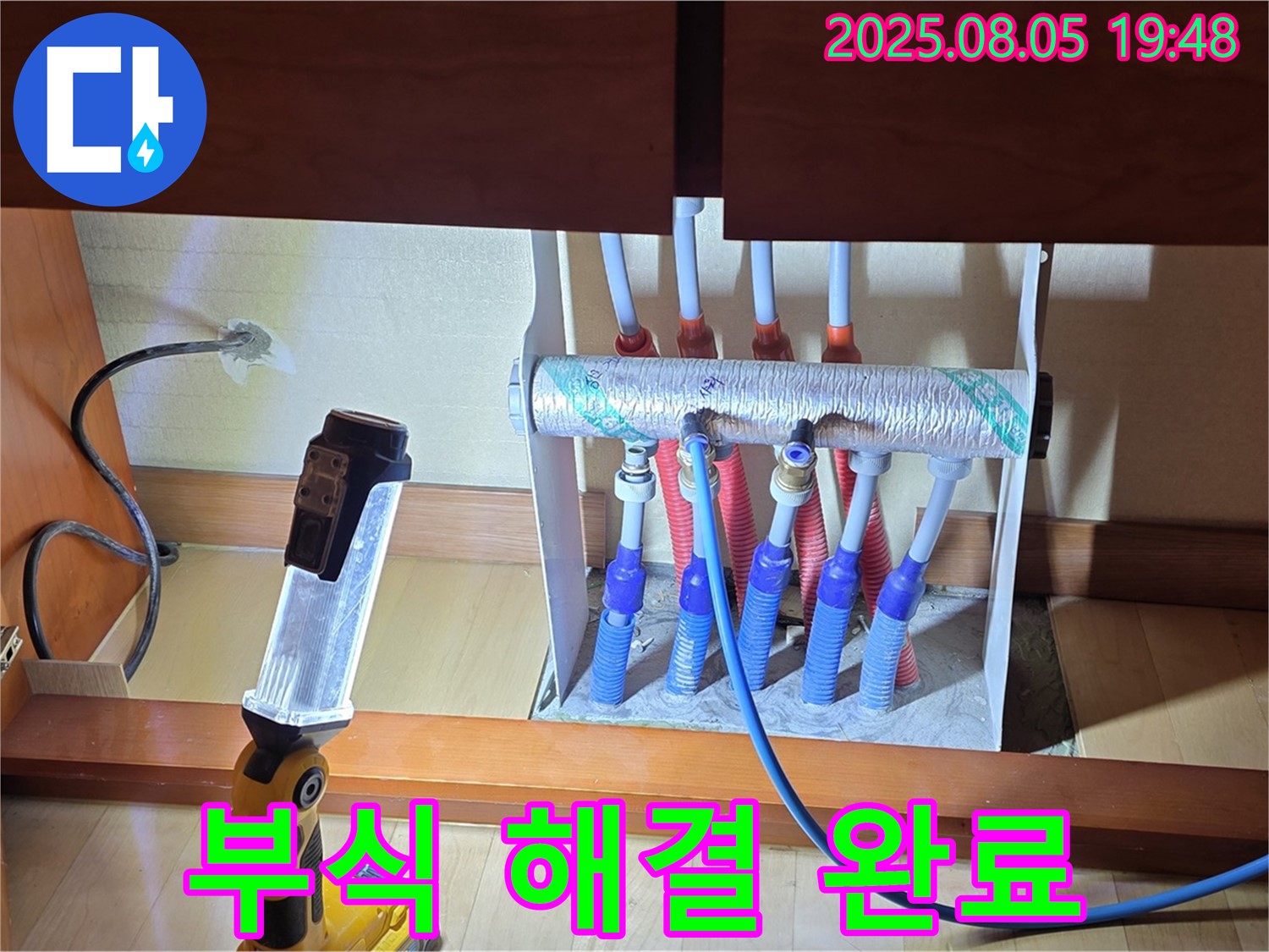 양주 삼숭동 자이아파트 누수 - 싱크대 하부장 분배기, 부식으로 인한 누수 문제 완벽하게 해결 완료! - 꼼꼼하게 시공
