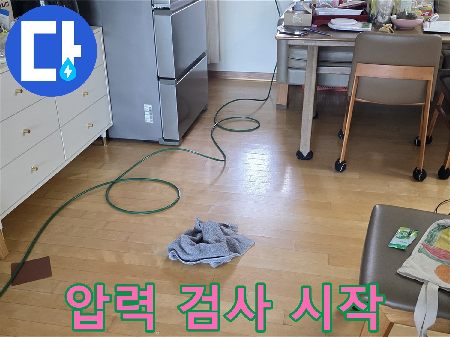 양주 삼숭동 자이아파트 누수 - 압력 검사 시작, 꼼꼼하게 체크