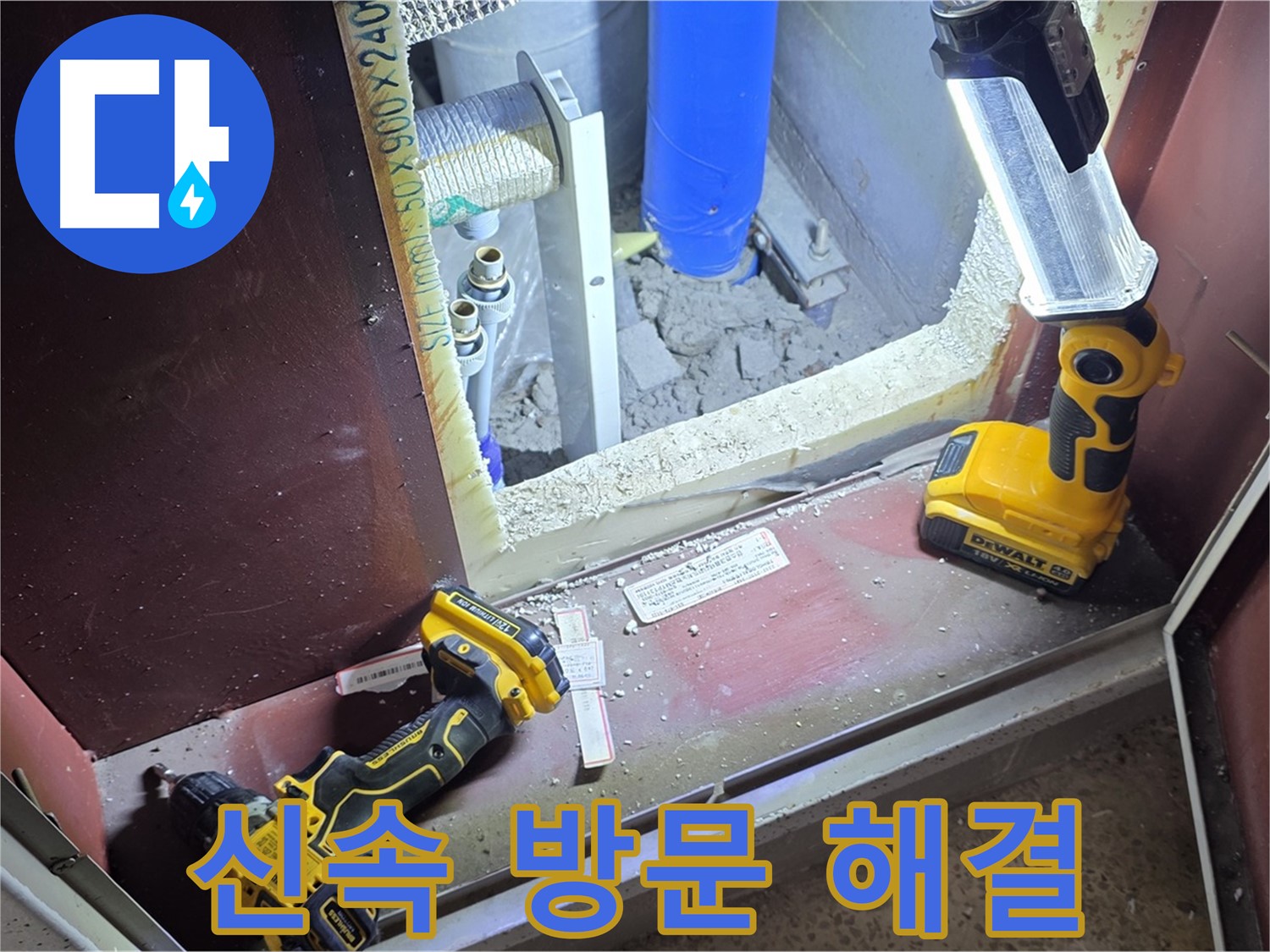 양주 삼숭동 자이아파트 누수 - 장비 챙겨 신속하게 방문하여 - 누수 문제를 해결합니다.