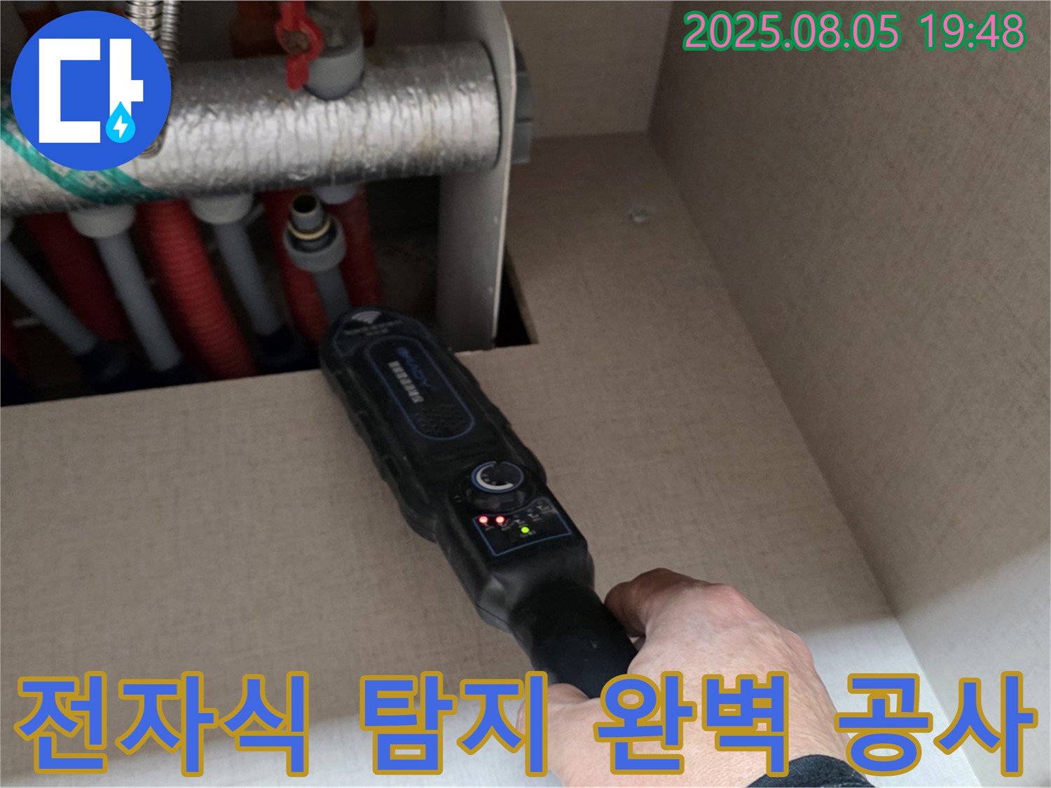 양주 삼숭동 자이아파트 누수 - 전자식 누수 탐지 후 완벽한 누수 공사를 약속드립니다.
