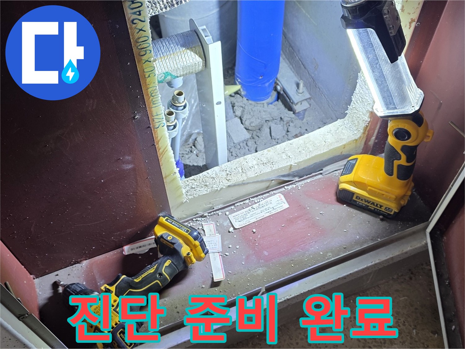 양주 삼숭동 자이아파트 누수 - 정확한 진단을 위해 - 장비를 효율적으로 배치했습니다.