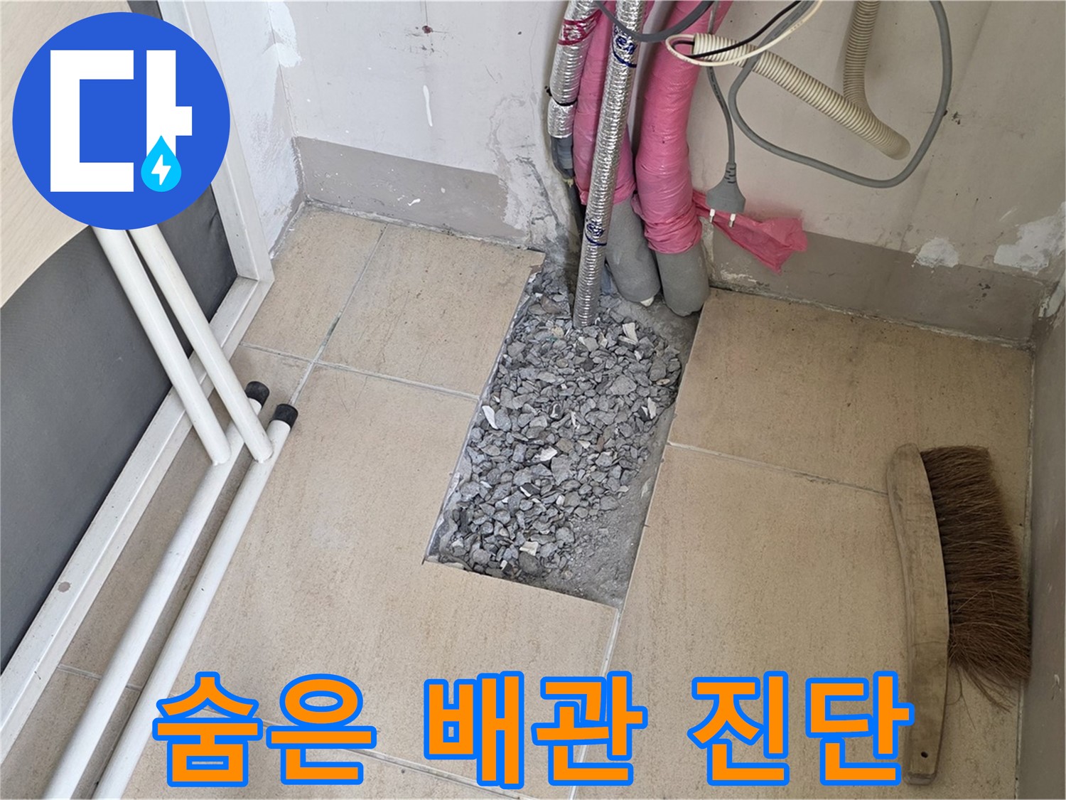 양주 삼숭동 자이아파트 누수 - 타일 속 숨은 배관, 꼼꼼한 진단만이 살길! 작은 것도 놓치지 않아요!