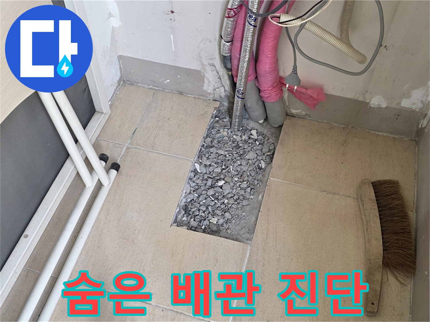 양주 삼숭동 자이아파트 누수 - 타일 속 숨은 배관, 돋보기로 보듯 꼼꼼하게 진단!