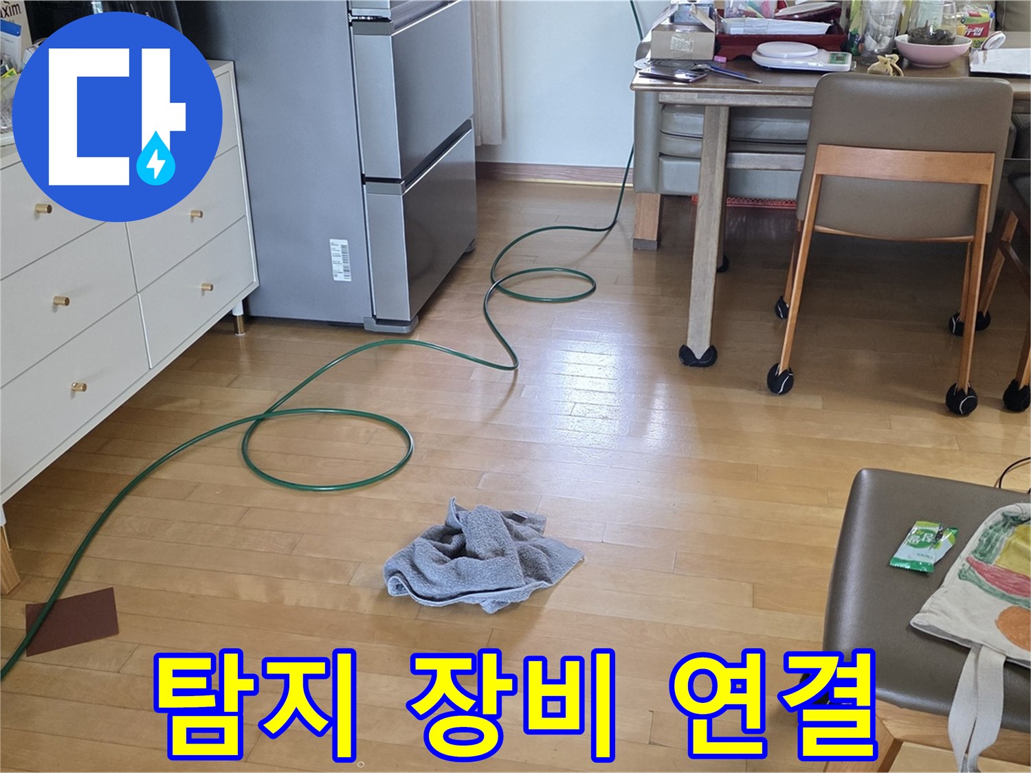 양주 삼숭동 자이아파트 누수 - 탐지 장비 연결 준비