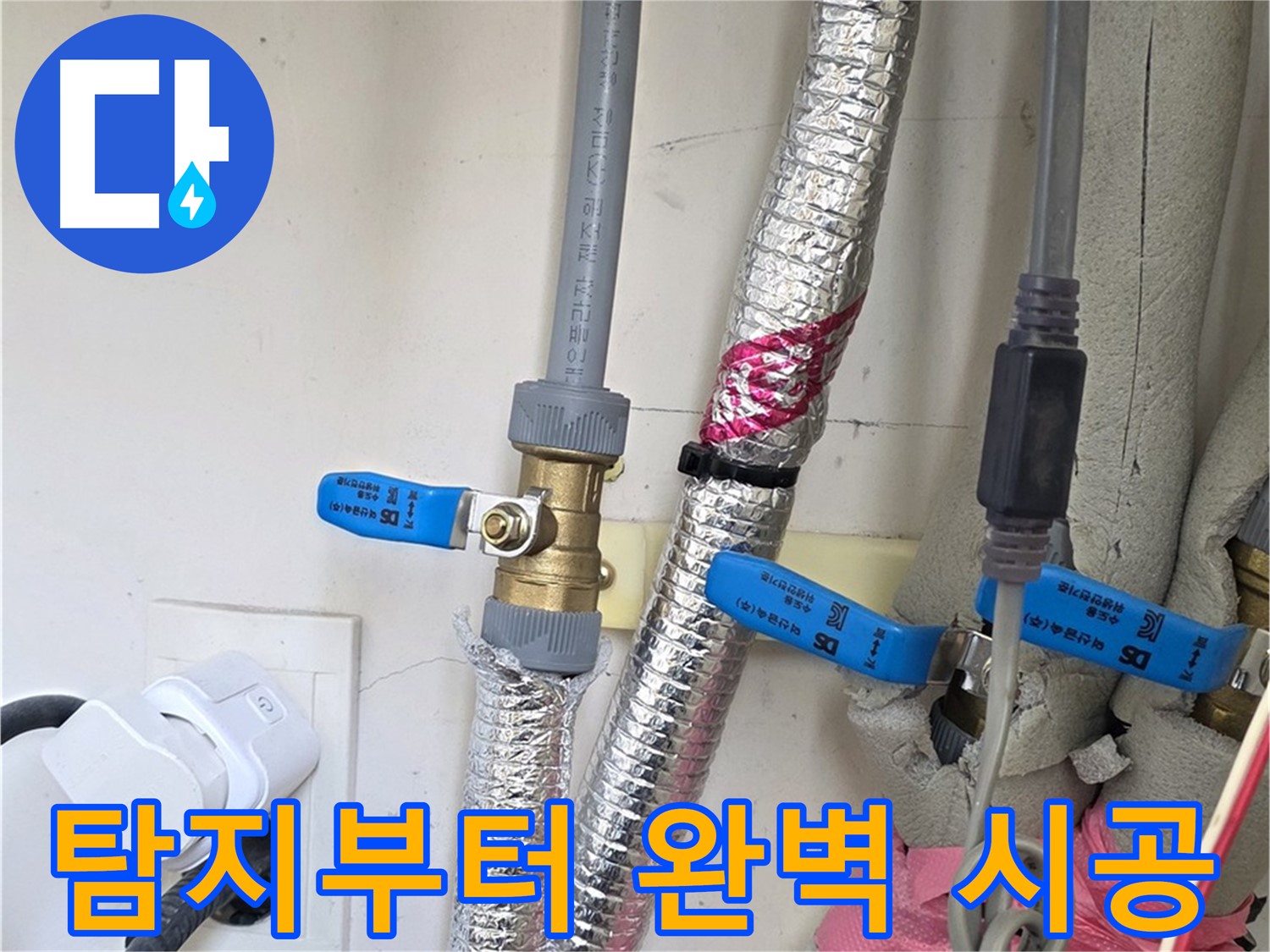 양주 삼숭동 자이아파트 - 누수 탐지부터 완벽 시공까지 - 숙련된 기술력으로 완벽하게 해결