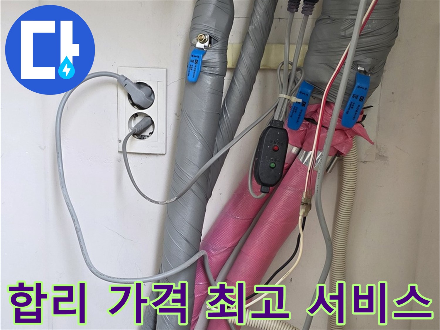 양주 삼숭동 자이아파트 누수 - 합리적인 가격으로 최고의 누수 해결 서비스를 경험하세요!