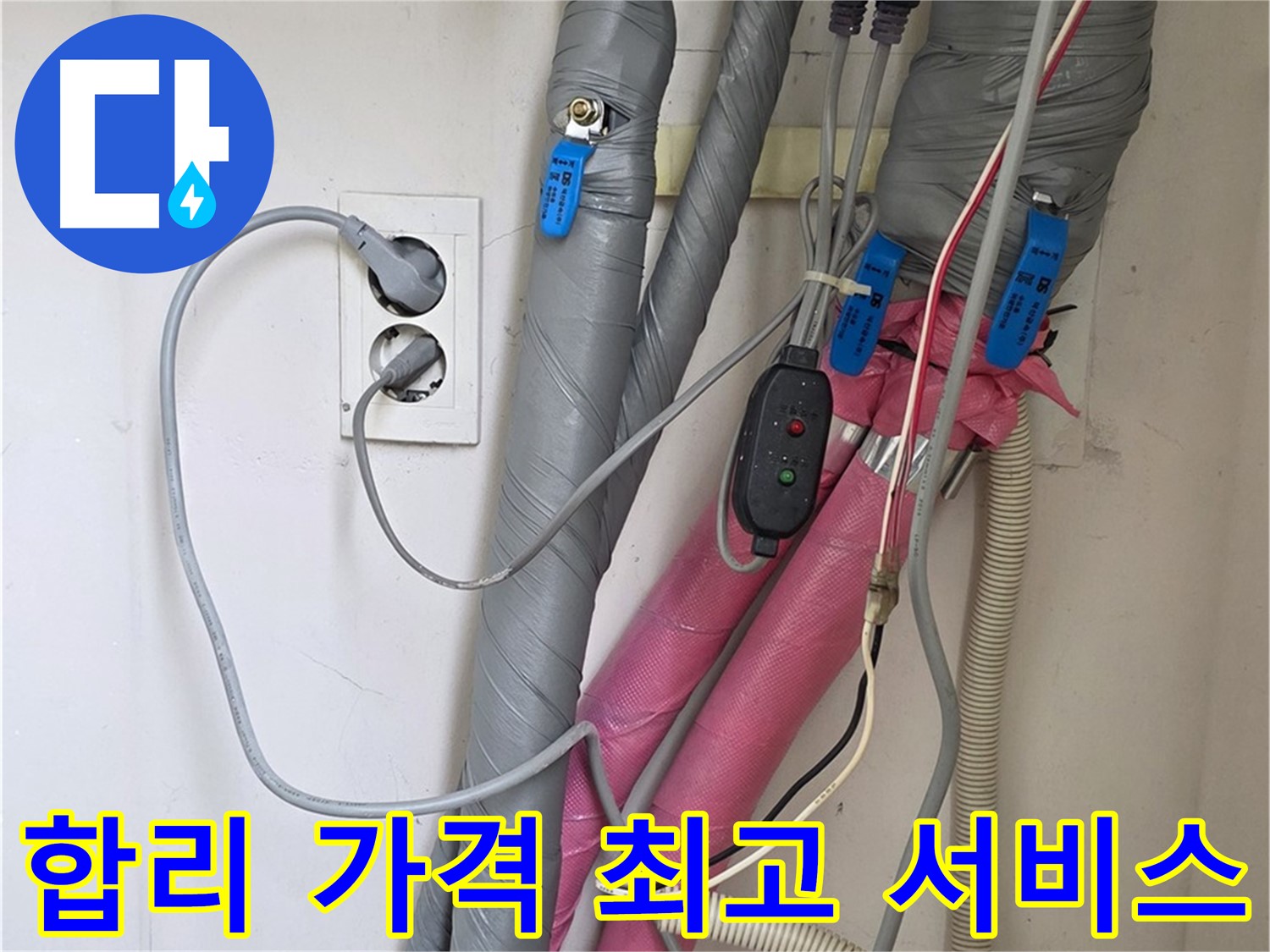 양주 삼숭동 자이아파트 누수 - 합리적인 가격으로 최고의 누수 해결 서비스를 경험하세요!
