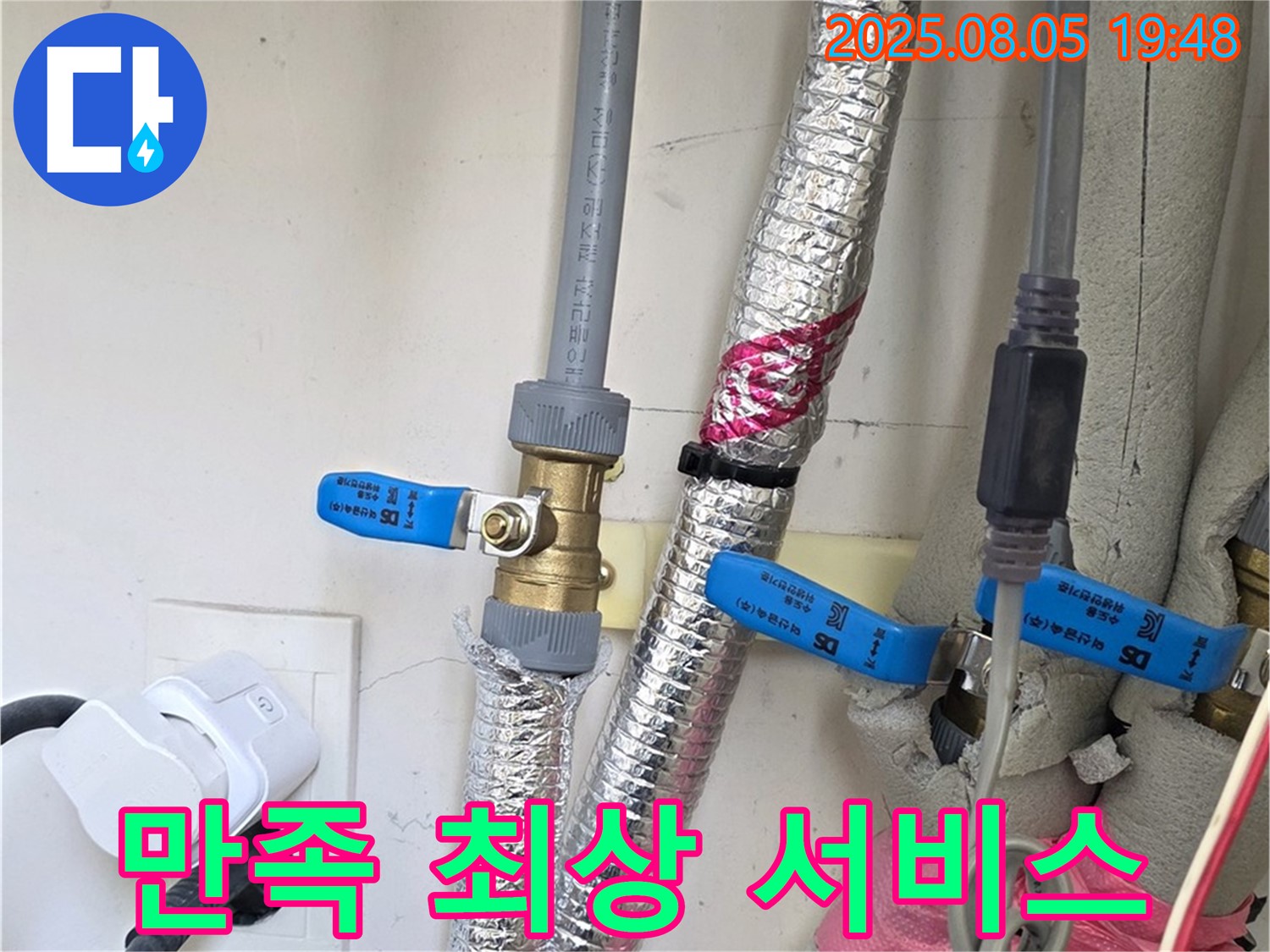 양주 삼숭동 자이아파트 - 누수 해결 후 고객님의 만족을 최우선으로 생각하며 최선을 다합니다.