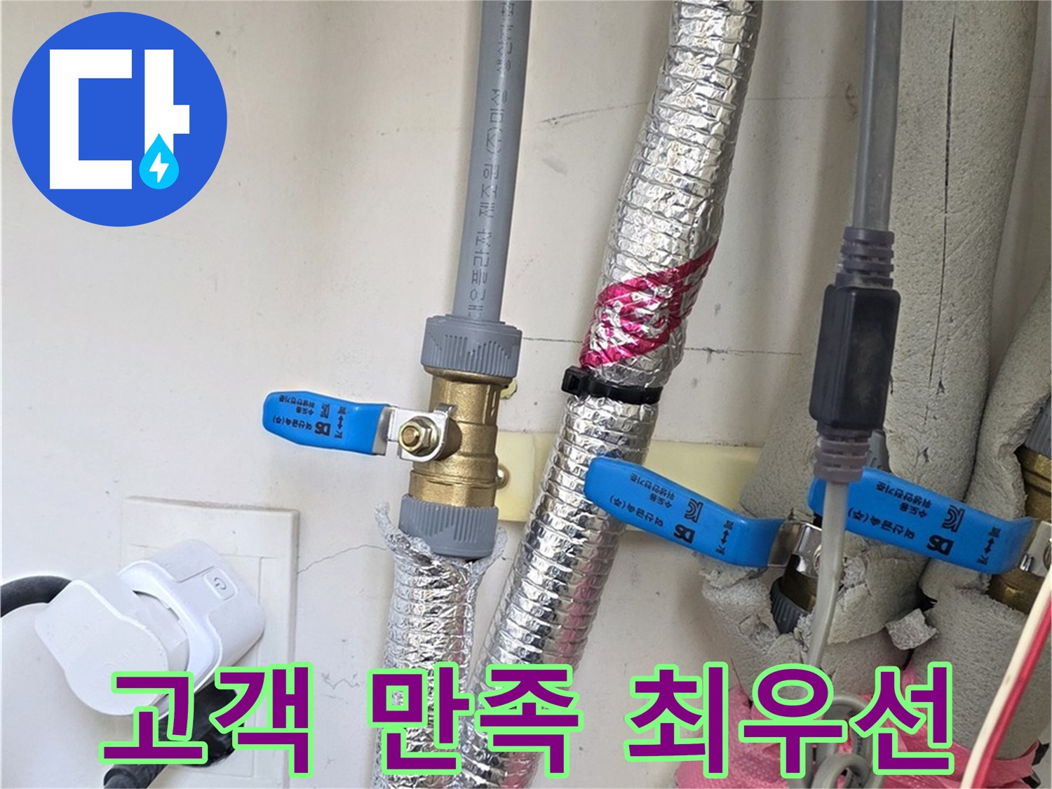 양주 삼숭동 자이아파트 - 누수 해결 후 만족 - 고객 만족 최우선