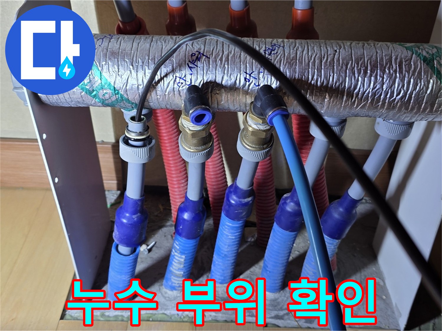 양주 삼숭동 자이아파트 누수 현장에서 누수 부위를 정확하게 확인하고 있습니다 - 꼼꼼한 점검으로 문제 해결!