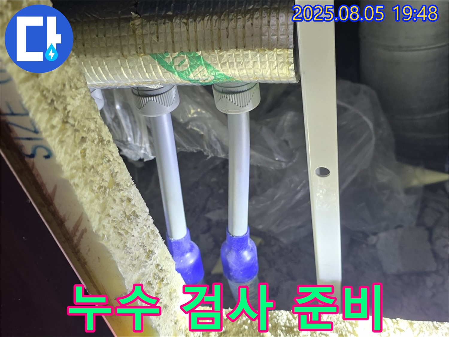 양주 삼숭동 자이아파트 누수탐지 - 새 배관 연결 후 누수 검사를 위한 압력 테스트 준비를 마쳤습니다.