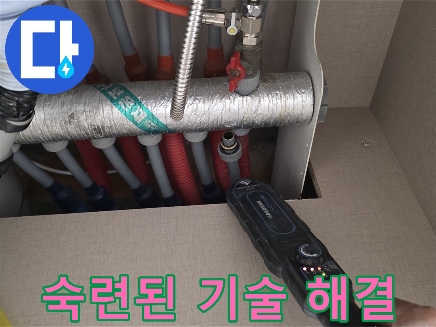 양주 삼숭동 자이아파트 누수탐지 - 숙련된 기술로 난방 분배기 누수 문제를 완벽하게 해결합니다.