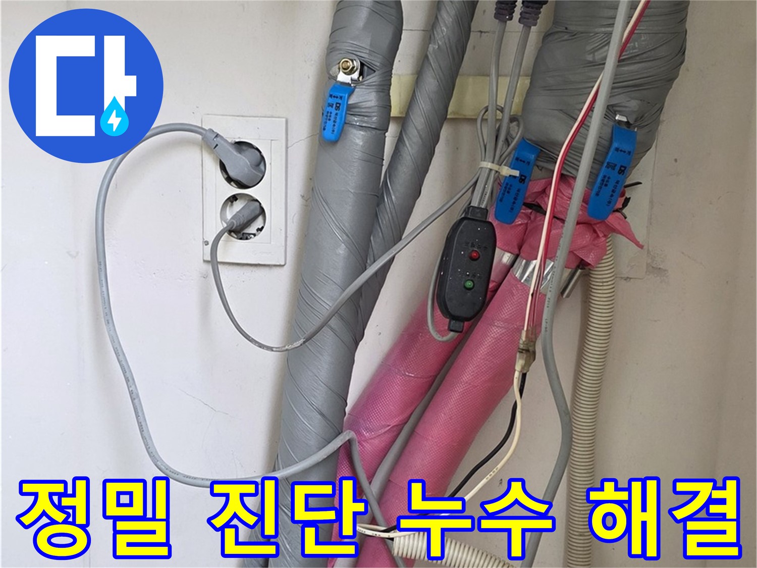양주 삼숭동 자이아파트 누수탐지 - 정밀 진단으로 숨은 누수까지 찾아냅니다.