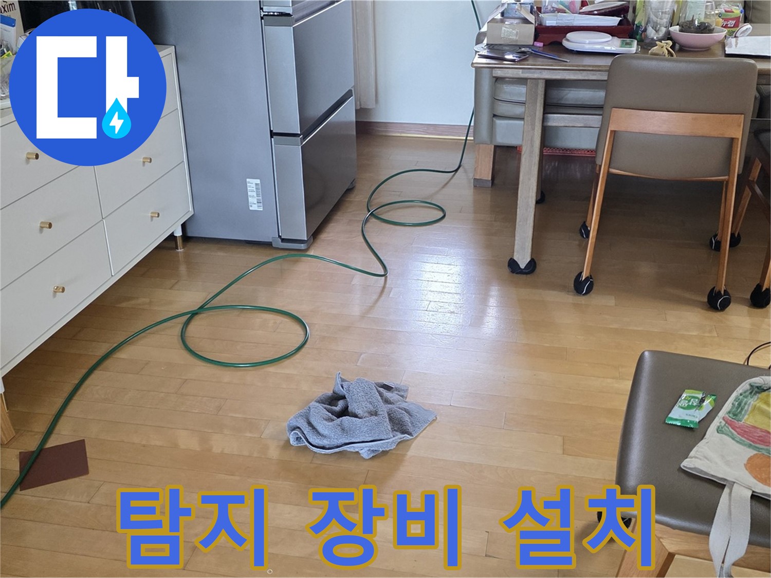양주 삼숭동 자이아파트 누수탐지 - 정밀 탐지를 위한 장비 설치 모습