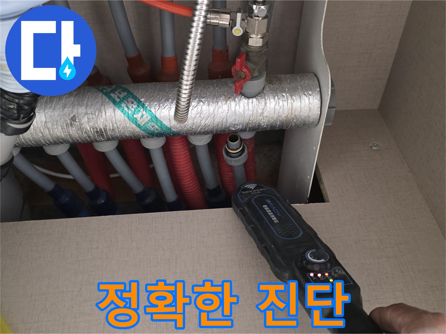 양주 삼숭동 자이아파트 누수탐지 - 정확한 진단만이 완벽한 누수 해결의 시작입니다.
