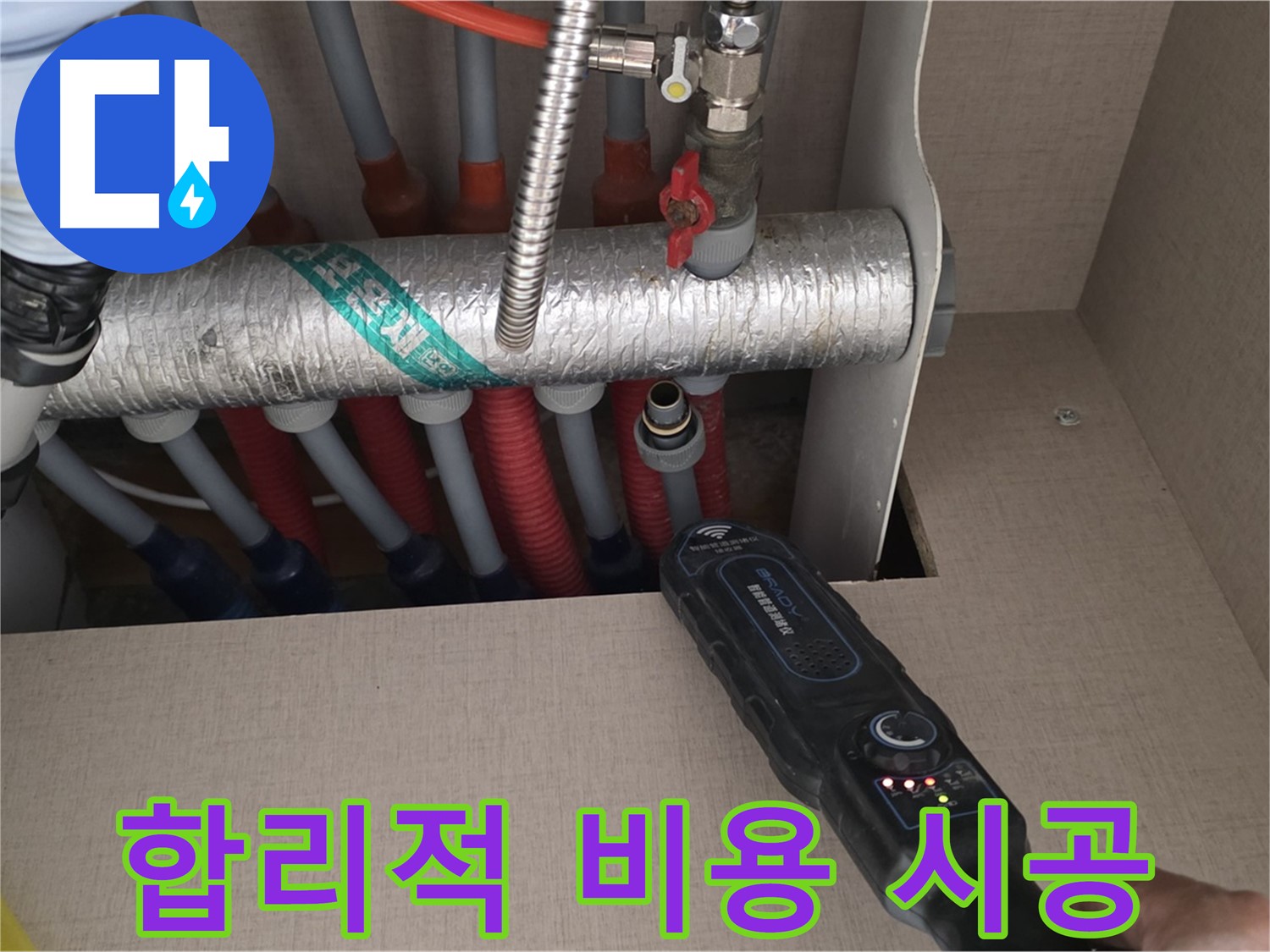 양주 삼숭동 자이아파트 누수탐지 - 합리적인 비용으로 분배기 누수 문제를 완벽하게 시공해 드립니다.