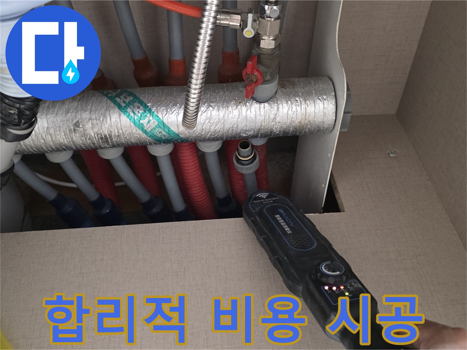 양주 삼숭동 자이아파트 누수탐지 - 합리적인 비용으로 분배기 누수 문제를 완벽하게 시공해 드립니다.