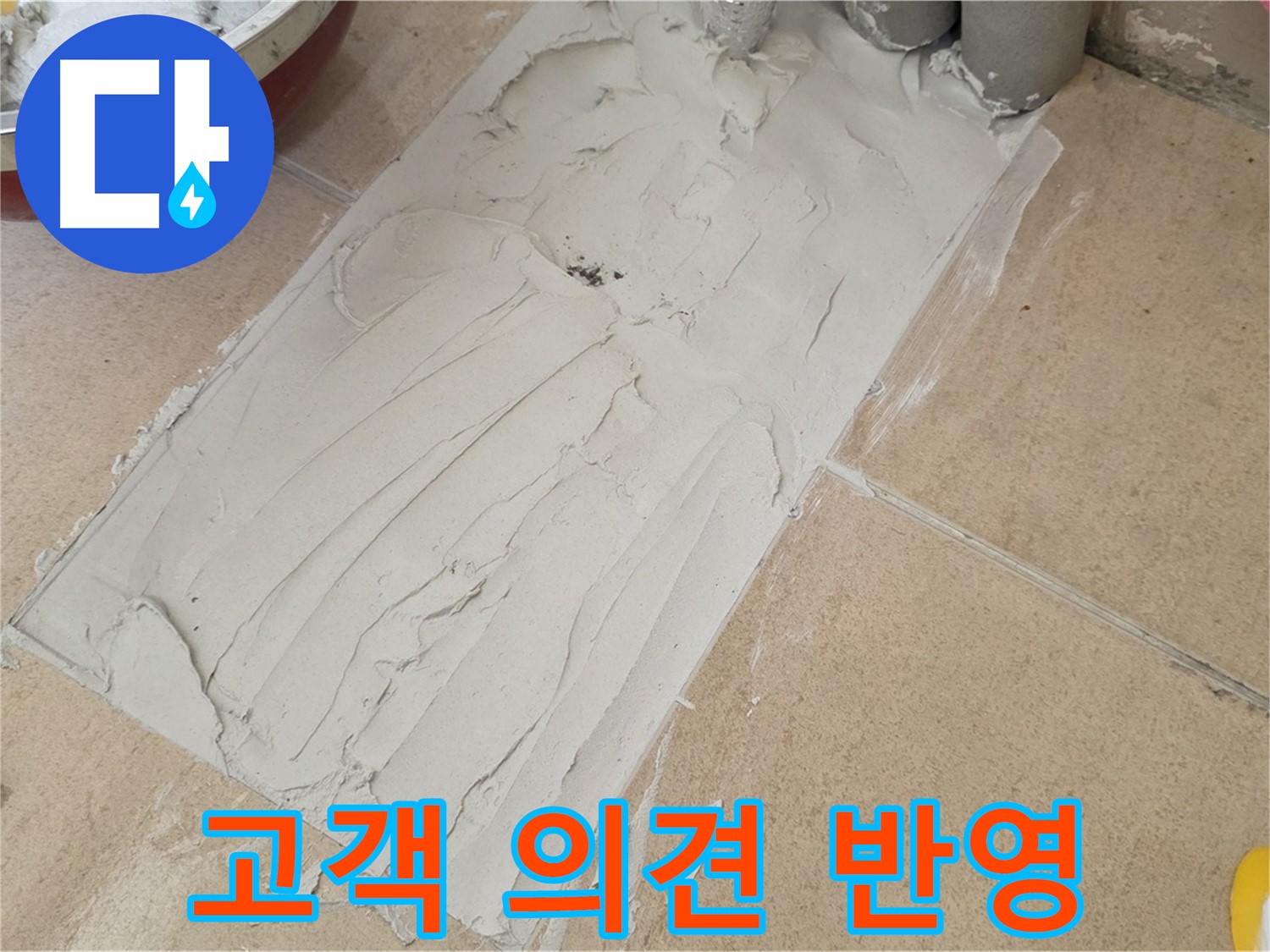 양주 삼숭동 자이아파트 덧방 시공 전 고객 의견 반영 - 고객님의 만족을 최우선으로 생각합니다!
